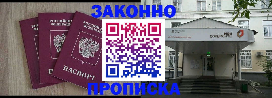 прописка для военкомата в Краснослободске