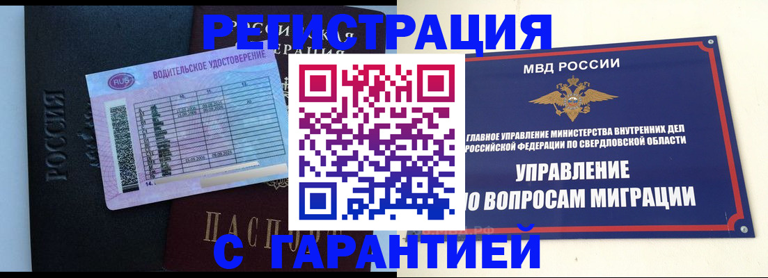 временная регистрация гарантия в Краснослободске