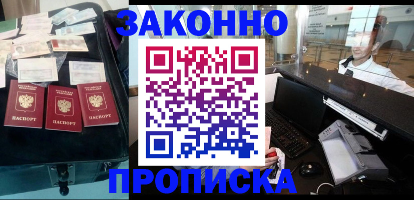 прописка паспорт в Краснослободске