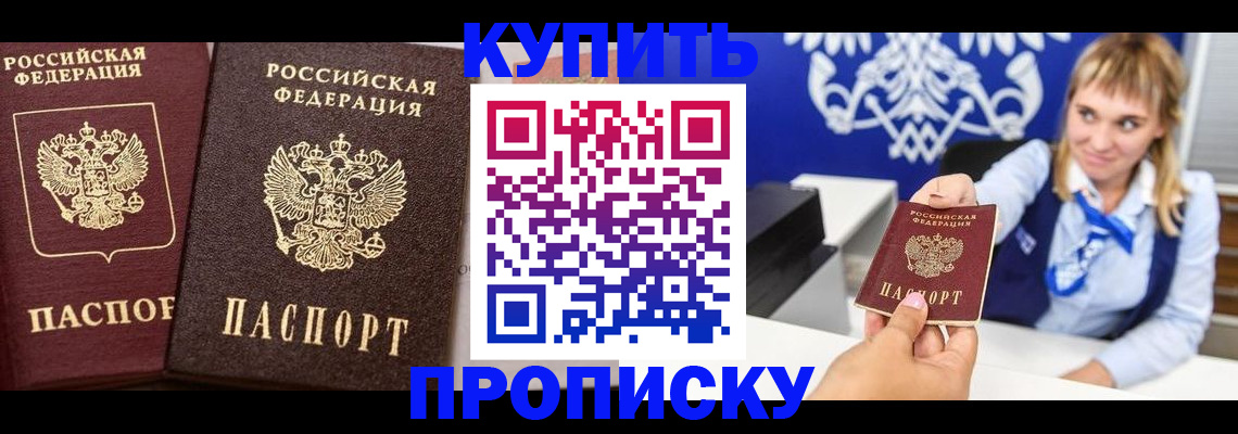 прописка для работы в Краснослободске