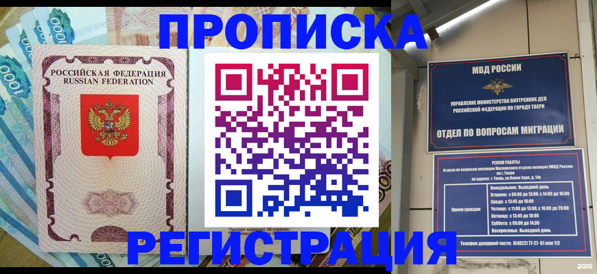 прописка в Краснослободске
